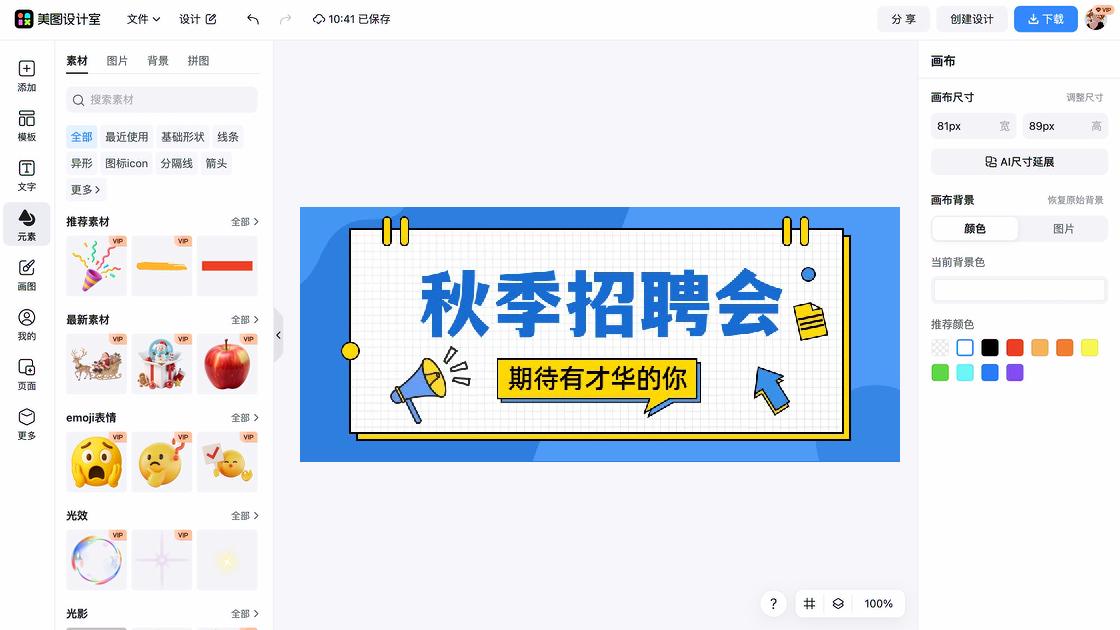 招聘模板下载