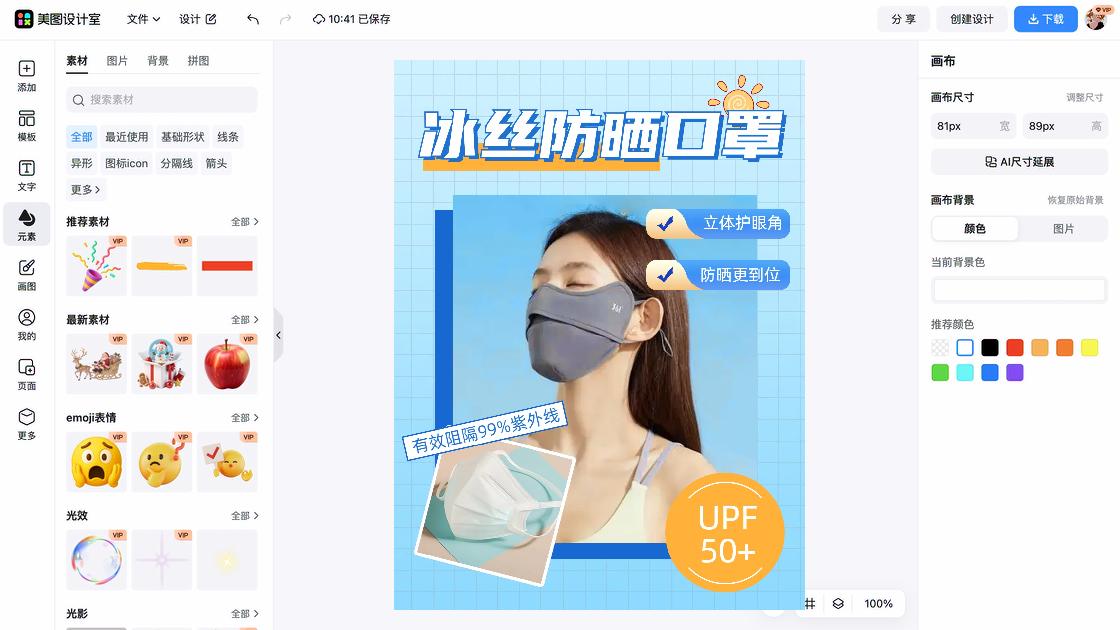 隔离防晒产品图排版