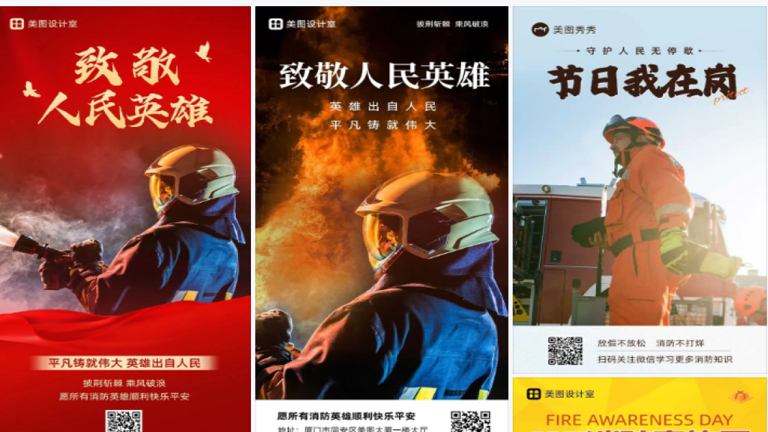 消防员