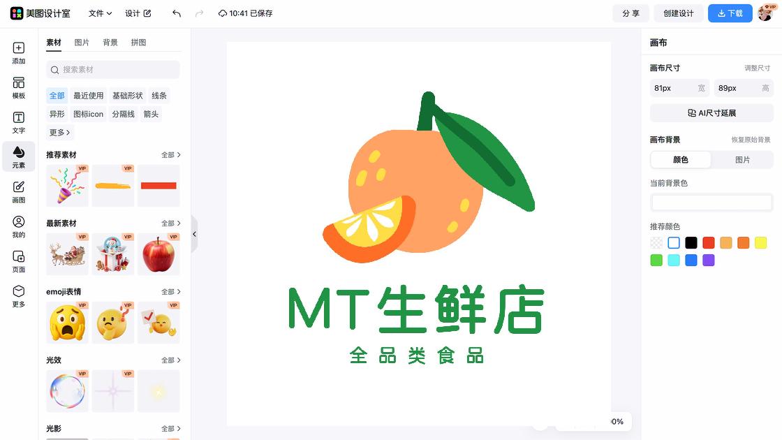 电商食品主图模板