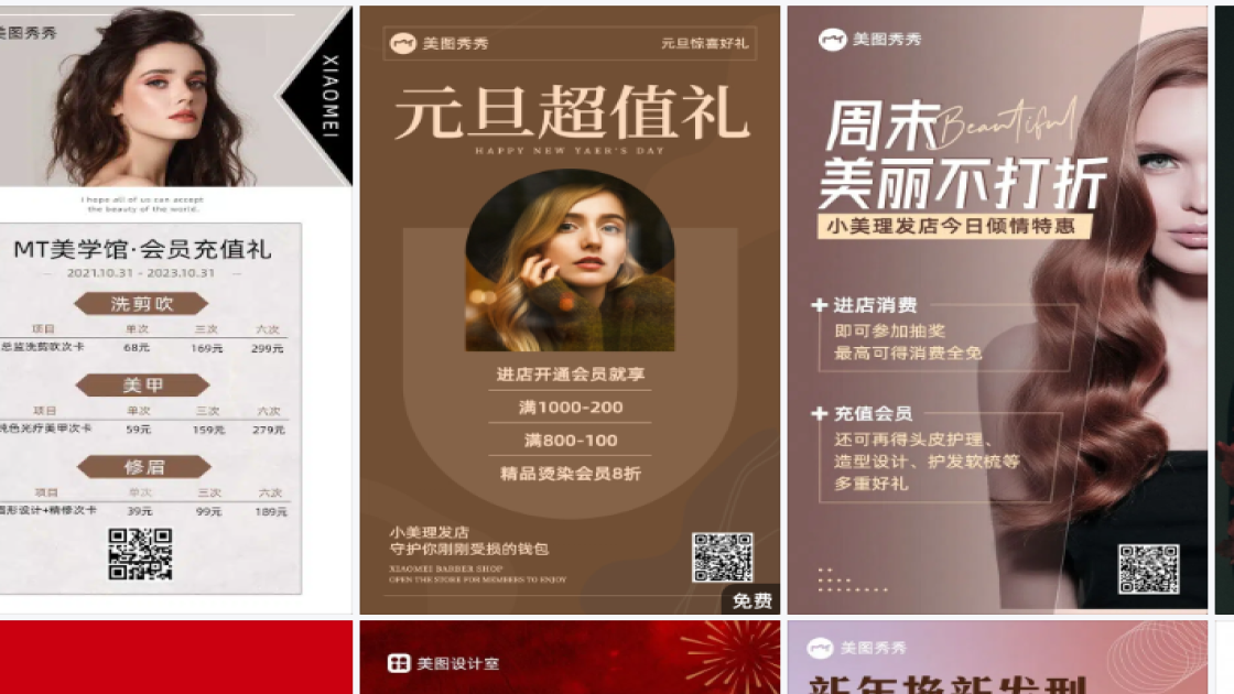 理发店海报构图