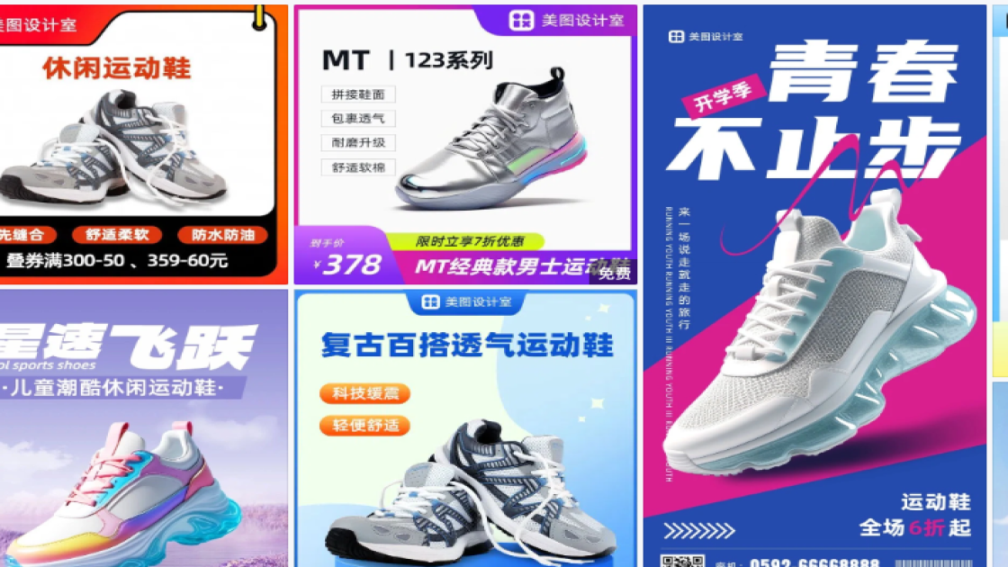 运动鞋创意设计
