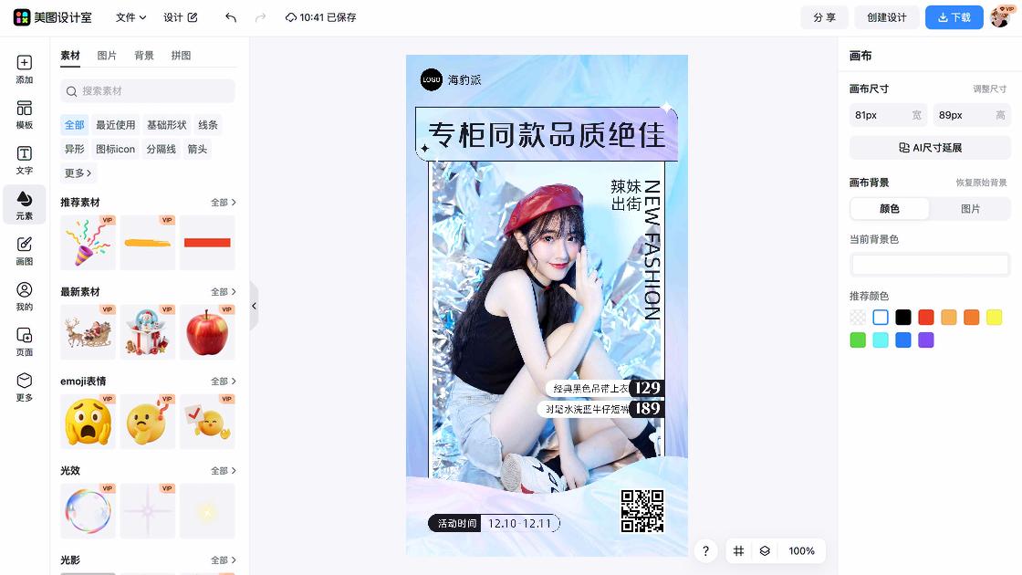 上衣促销海报