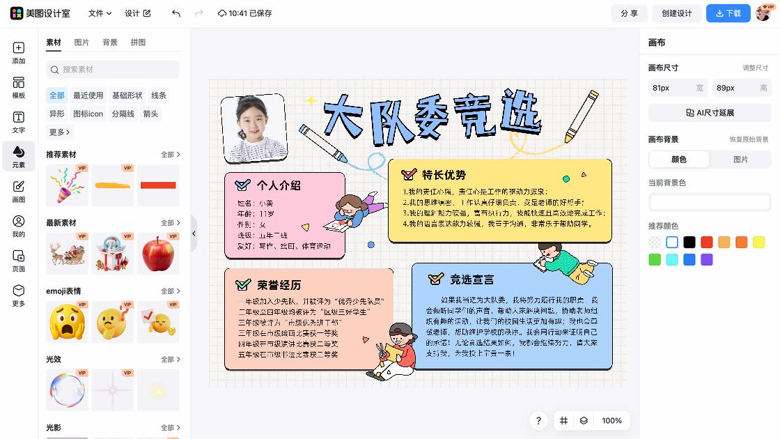 竞选大队委海报