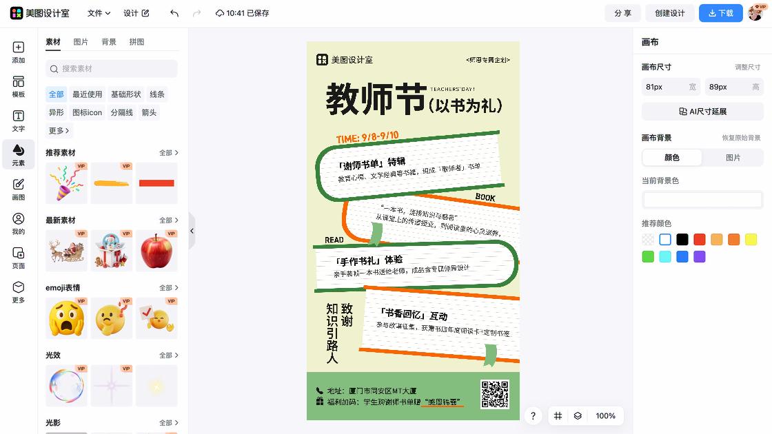 教师节广告设计