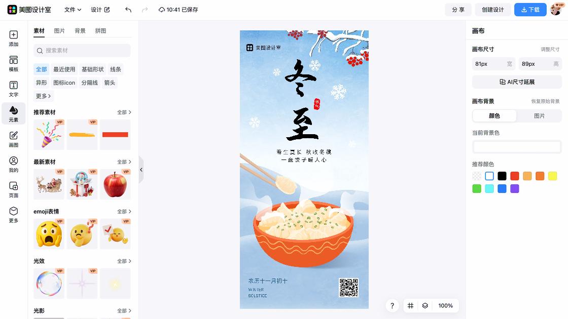饺子平面模板