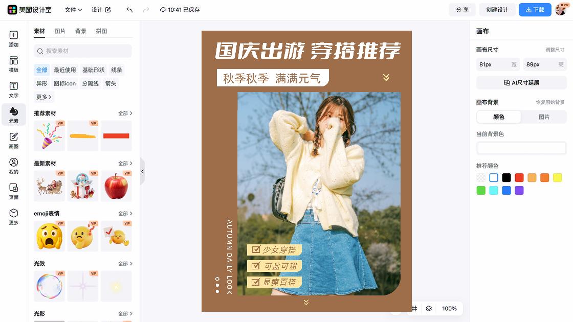 秋季穿搭广告模板