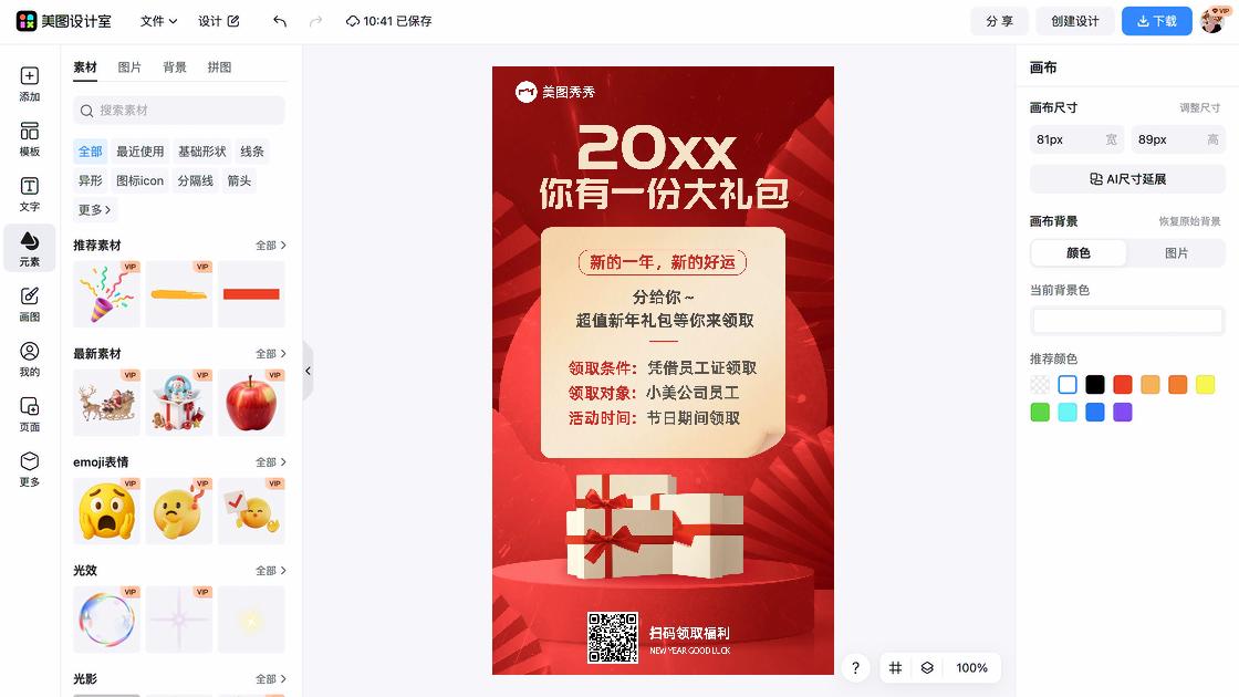 新年福利