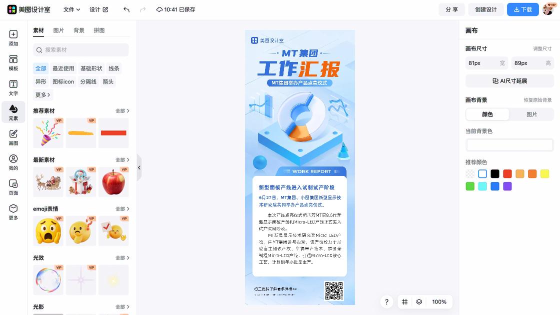 潮流服饰产品图设计