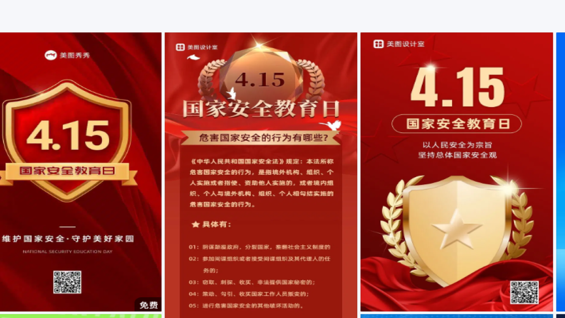 国家安全教育日设计元素