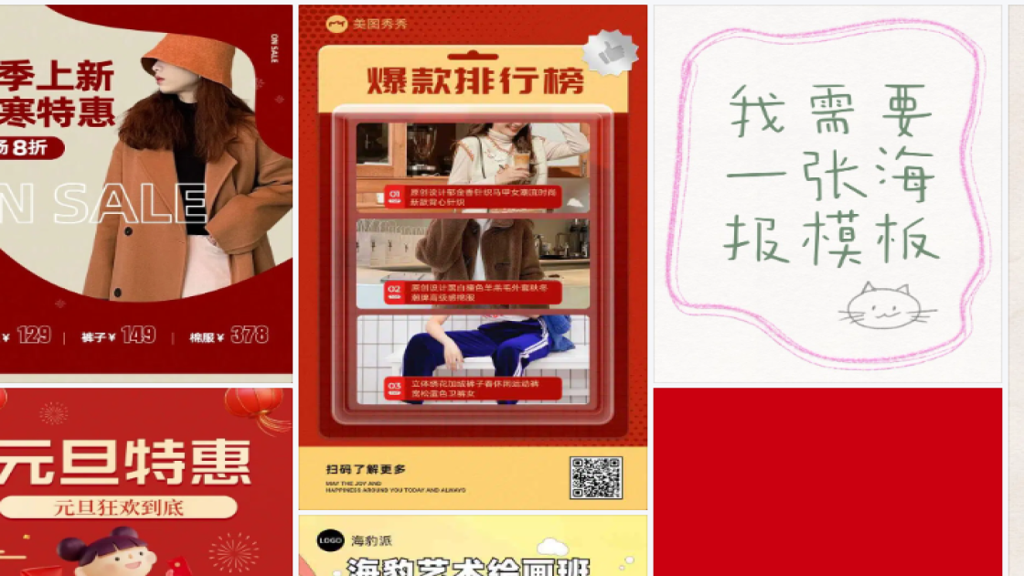 裤子海报工具