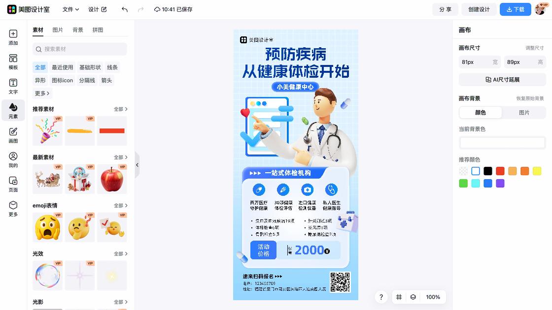 医疗高清图