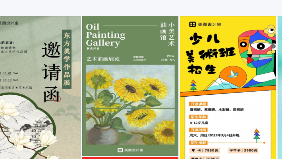 美术展海报爆款设计