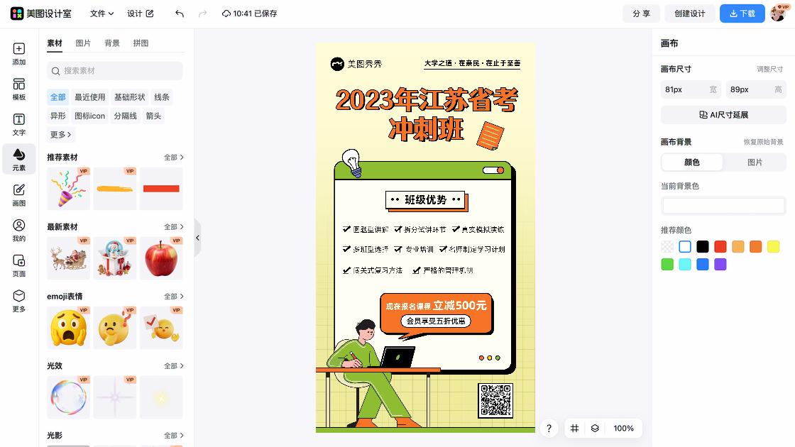 培训课程创意设计