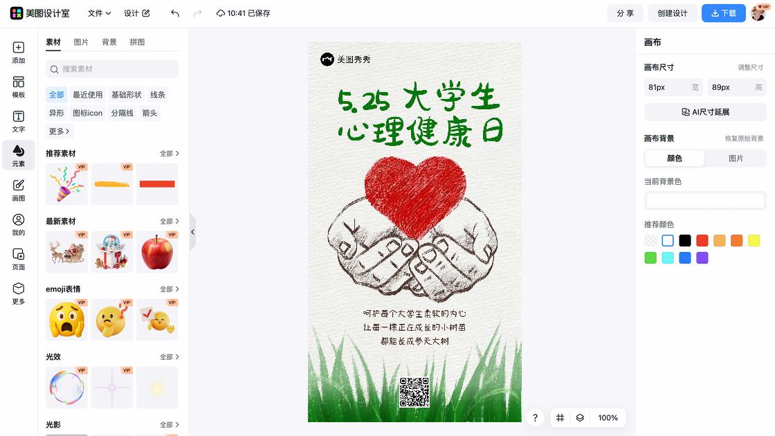 世界大学生日海报排版