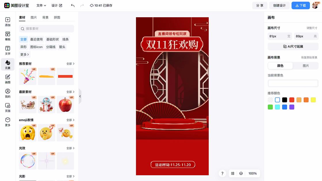直播间背景横版