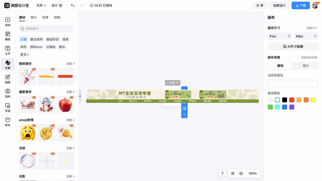 百货平面创意