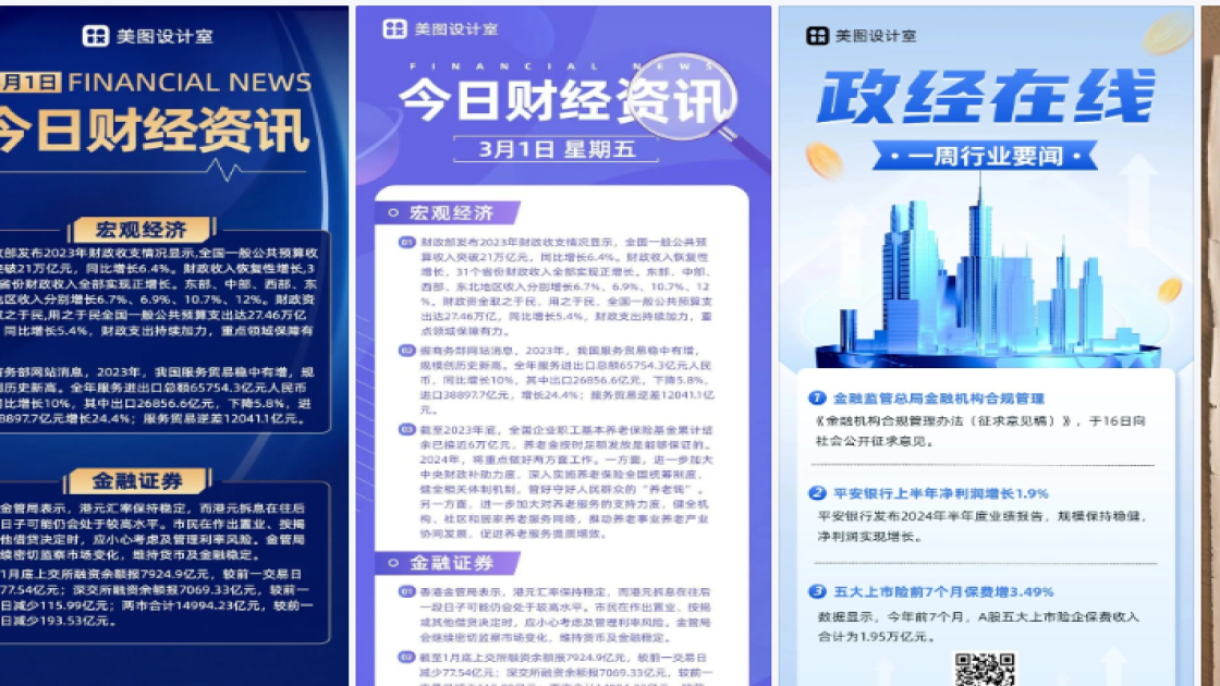 财经海报合集
