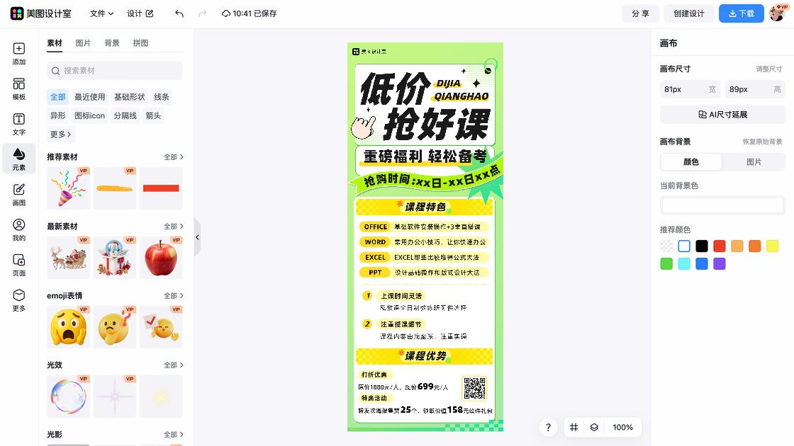 服装搭配技巧海报构图