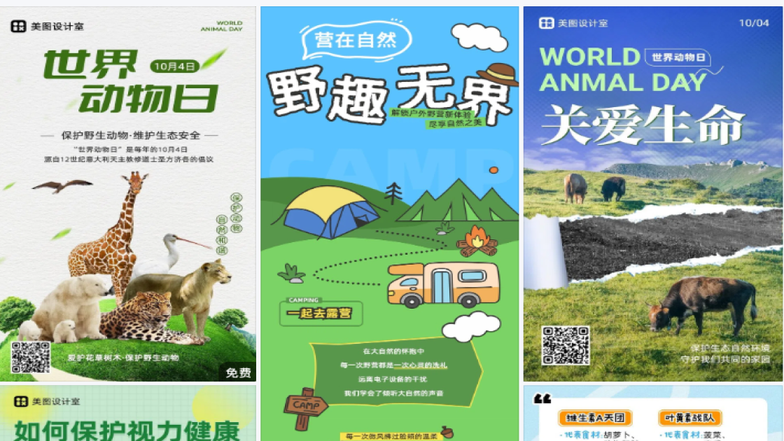 保护野生动物