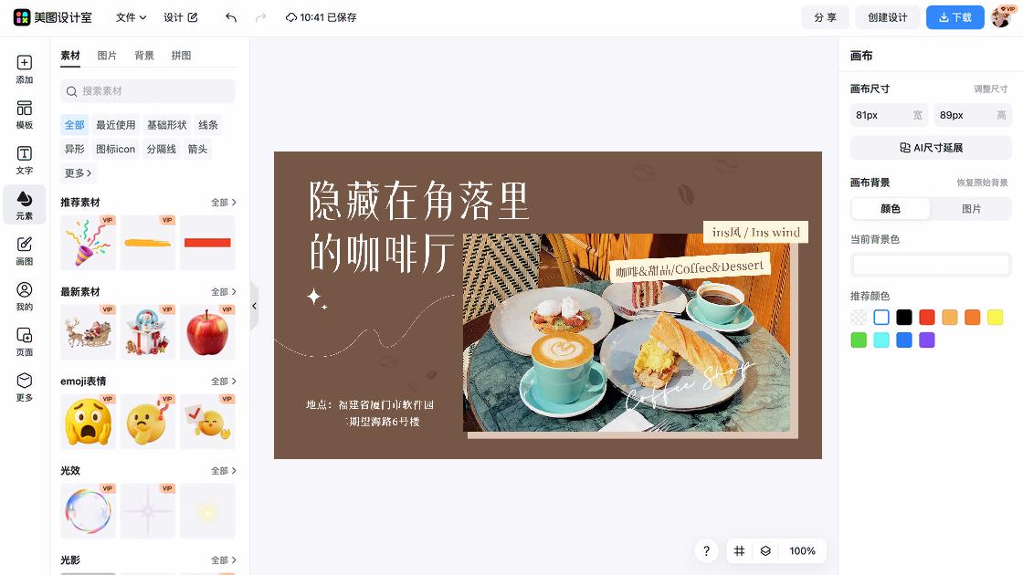 咖啡厅海报在线设计