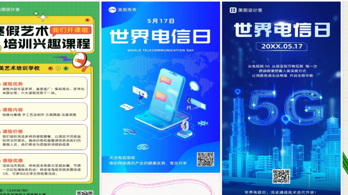 世界电信日海报爆款设计