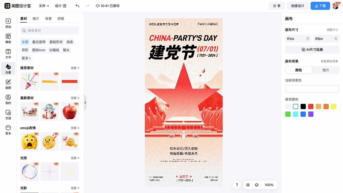 建党节设计元素