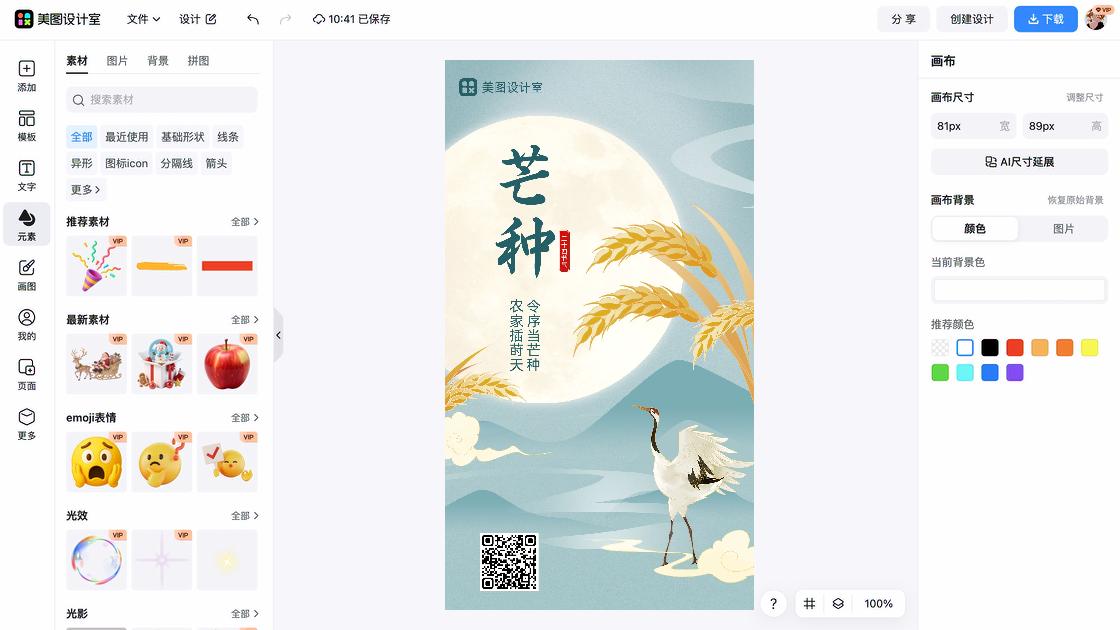 芒种平面创意