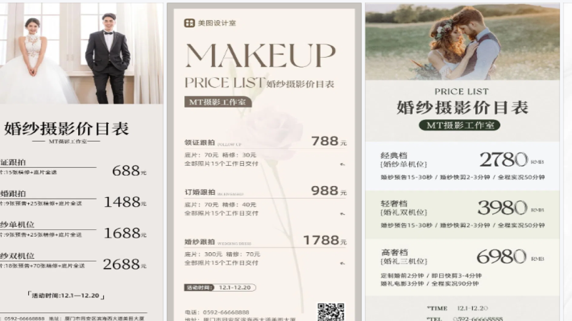婚纱摄影海报在线设计