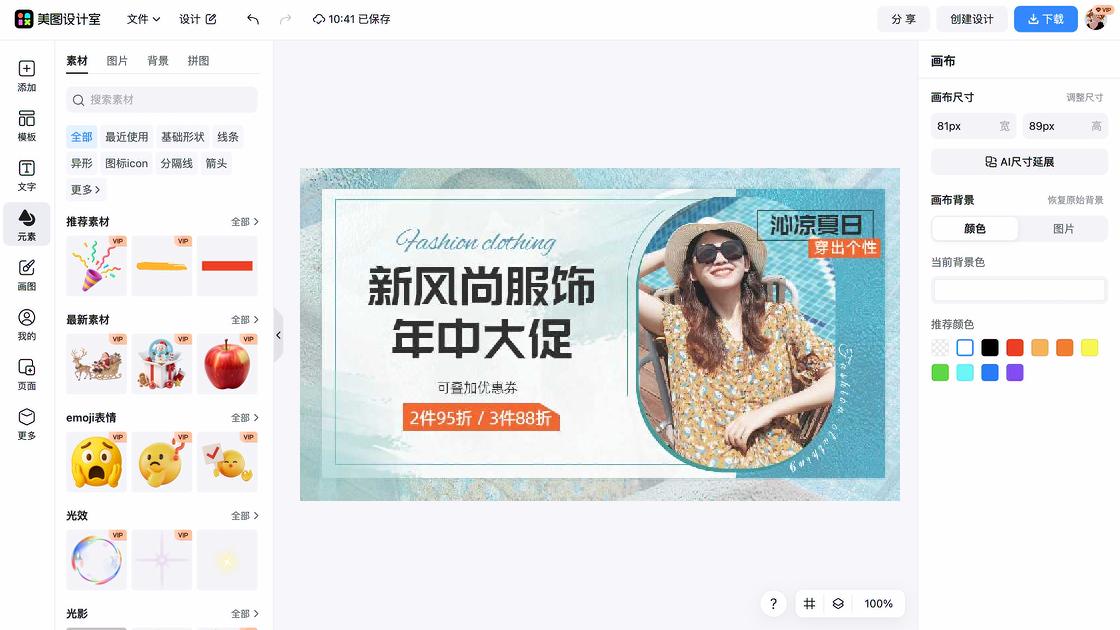 春季服饰创意元素