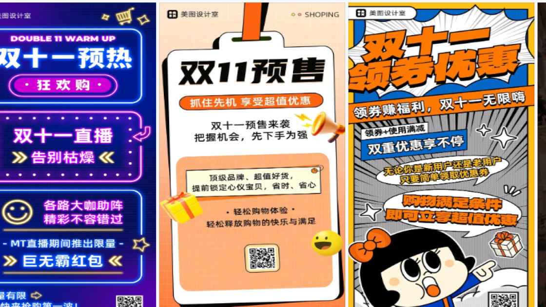 双十一海报在线制作