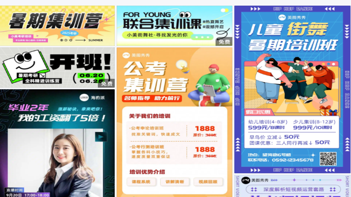 暑期集训