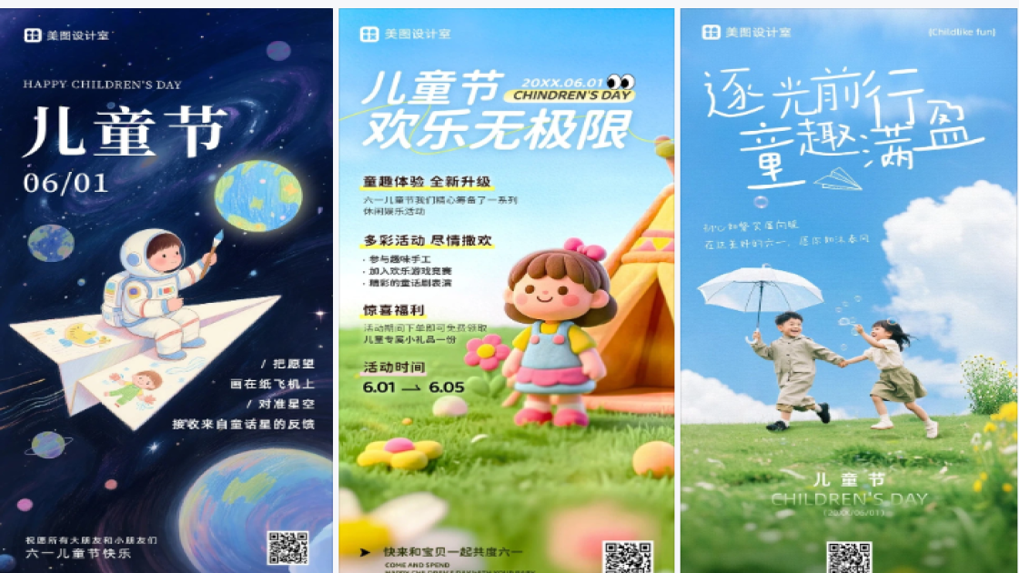 六一儿童节海报