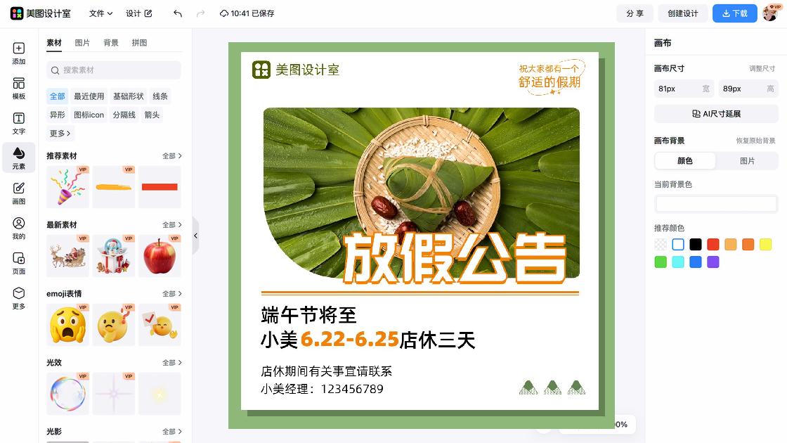 端午节海报制作