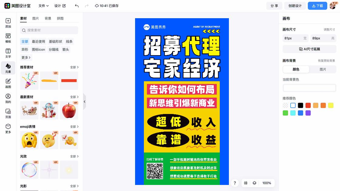 足道海报布局