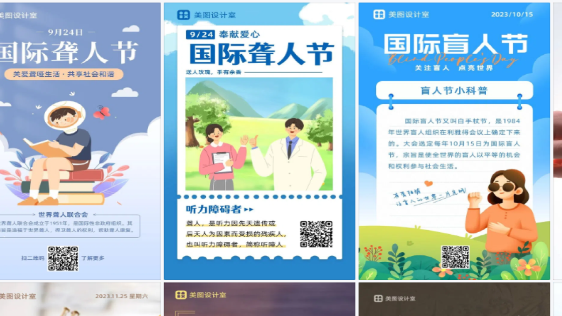 国际聋人节热门模板