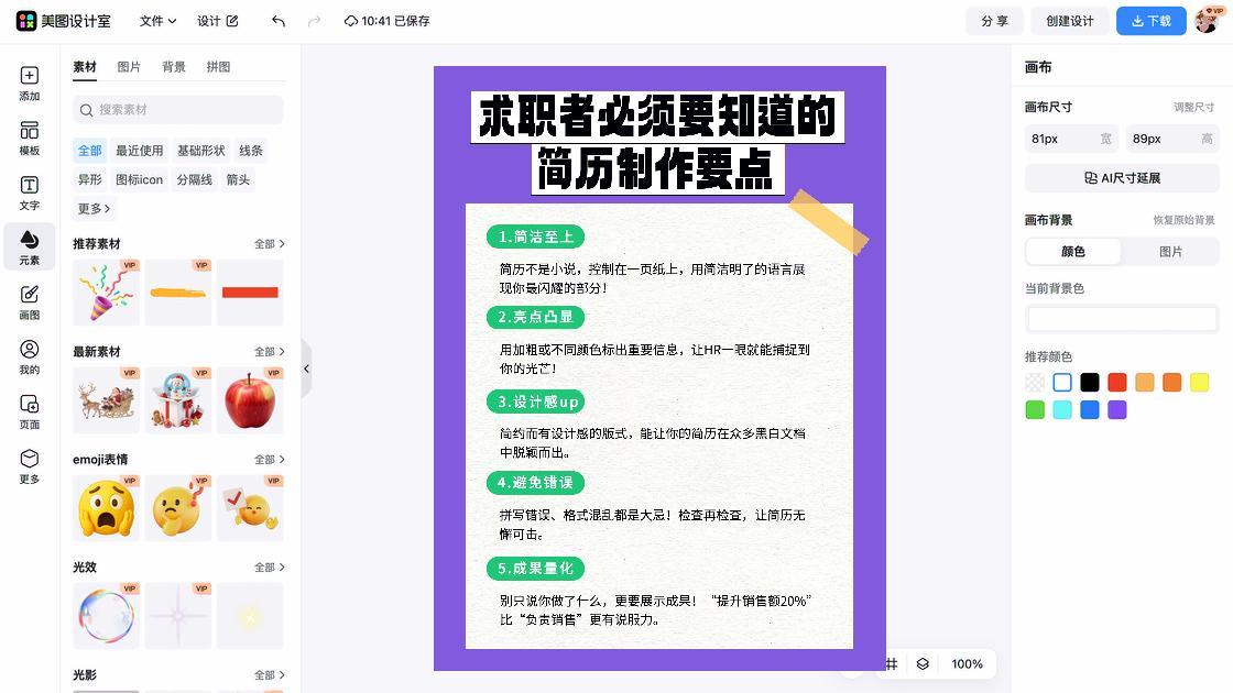 汽车创意排版