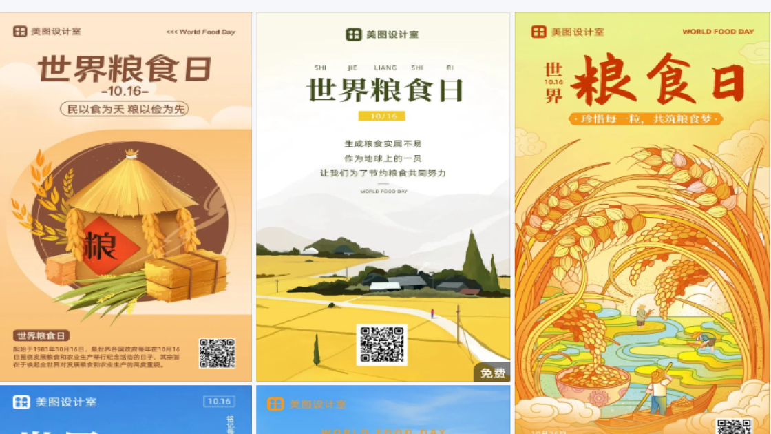 世界粮食日