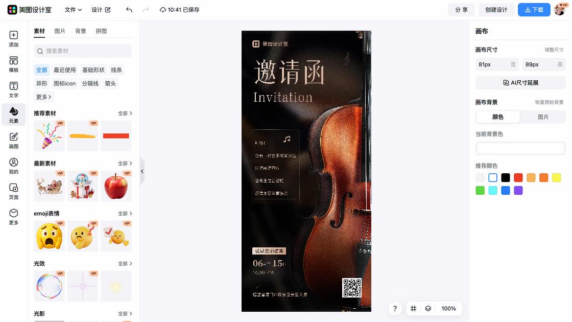 邀请函视频