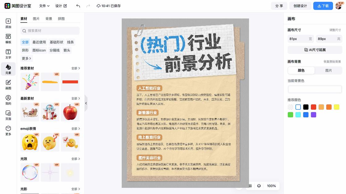 医疗热门模板
