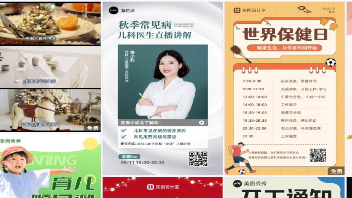 散粉海报构图