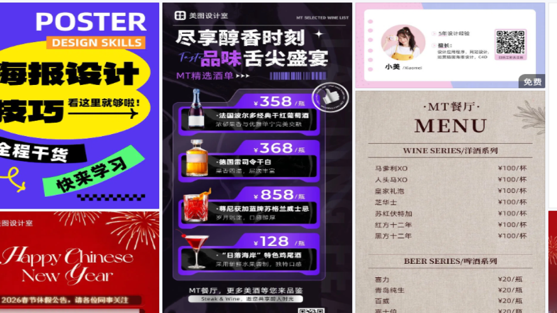餐厅海报设计趋势