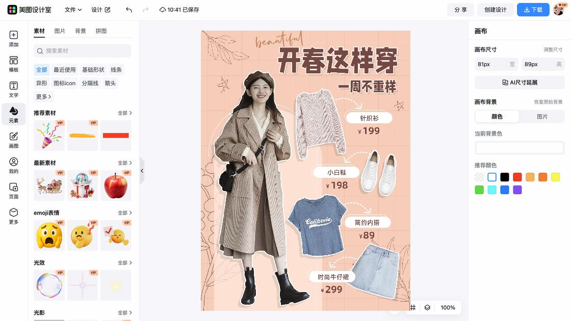 职业装穿搭电商视觉图