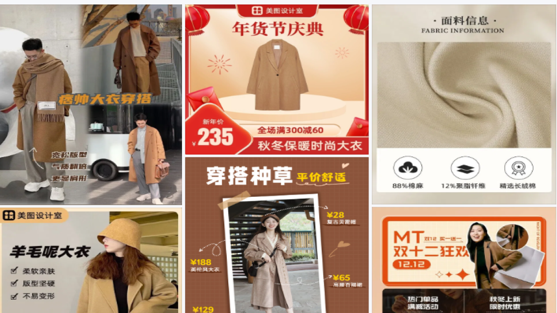 毛呢大衣