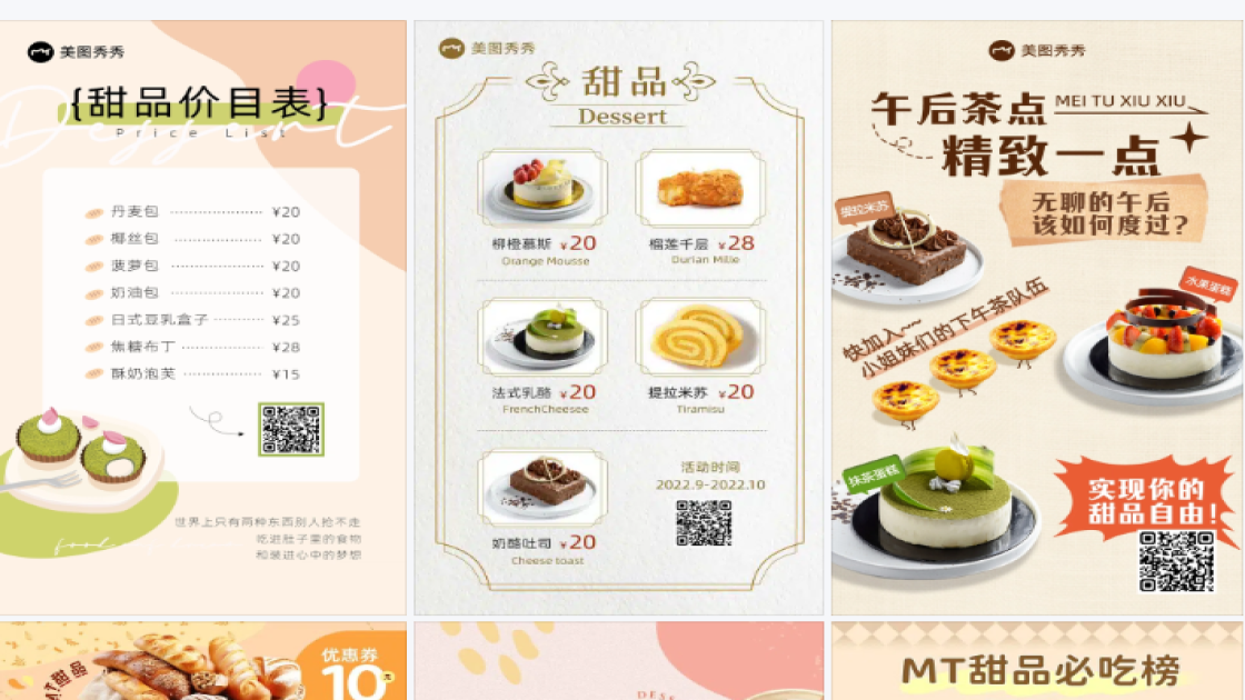 甜品价格
