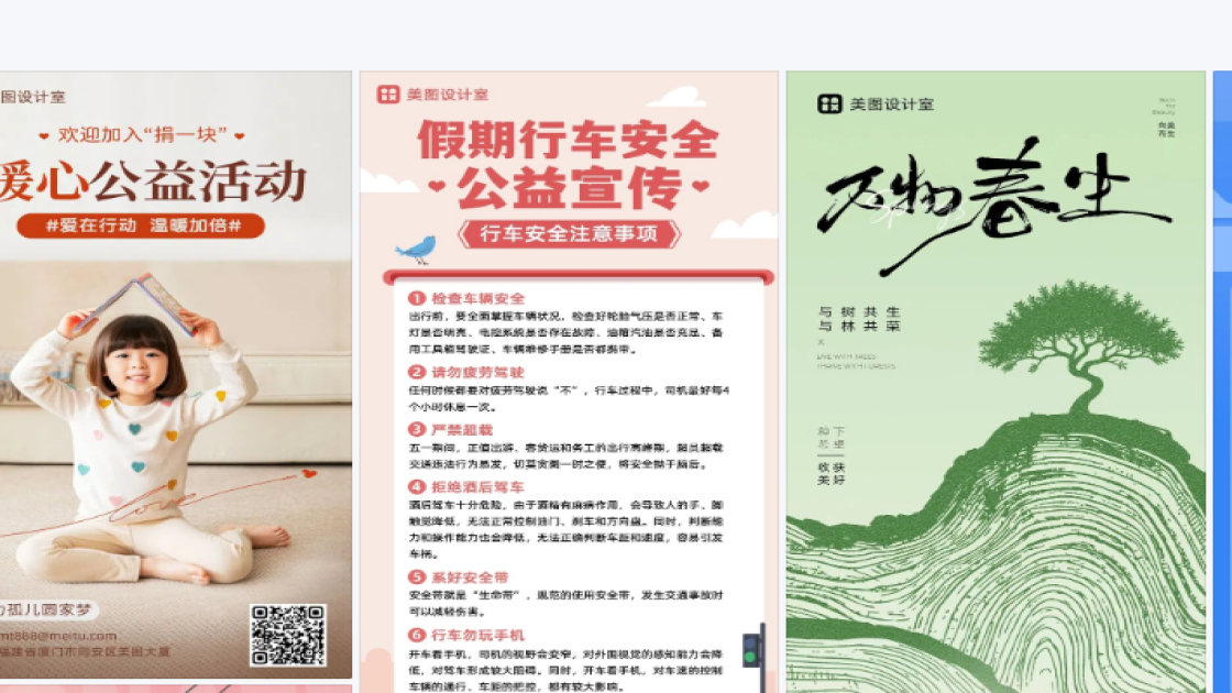 公益模板制作