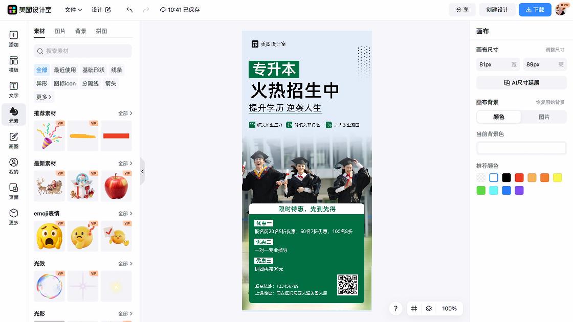 男士护肤限时特惠