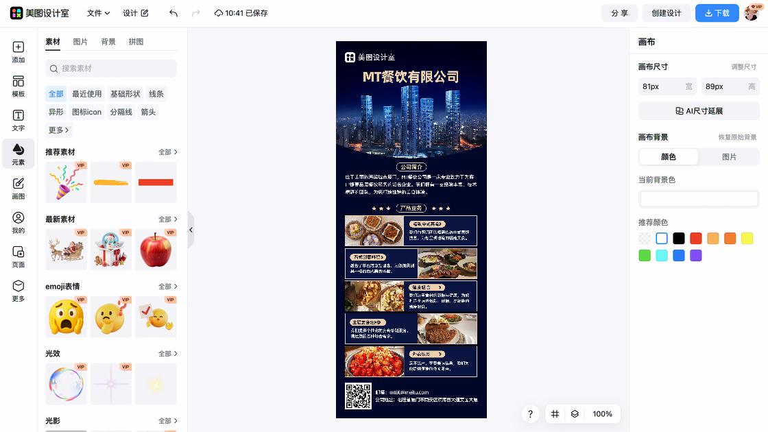 餐饮海报模板
