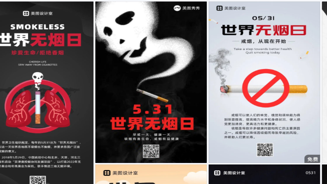 世界无烟日海报爆款设计
