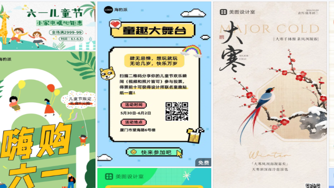 儿童节海报制作